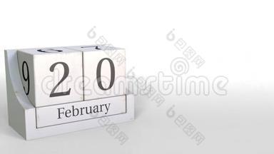 2月20日复古立方体日历，3D动画
